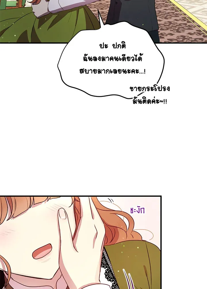 What’s Wrong With You, Duke? - หน้า 66