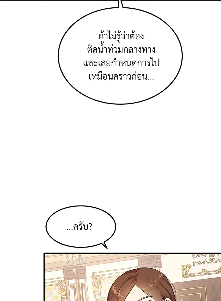 What’s Wrong With You, Duke? - หน้า 10