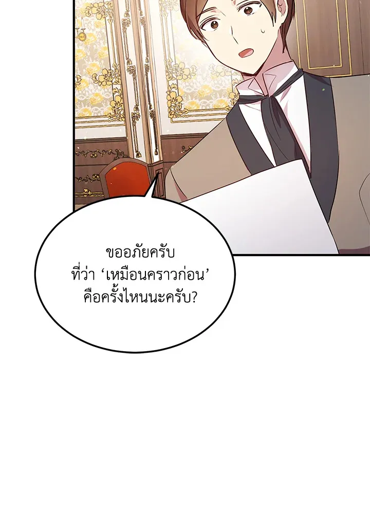 What’s Wrong With You, Duke? - หน้า 11