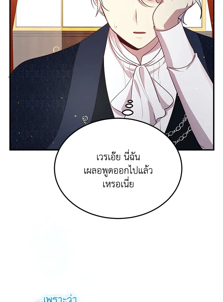 What’s Wrong With You, Duke? - หน้า 15