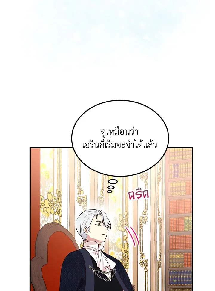 What’s Wrong With You, Duke? - หน้า 17