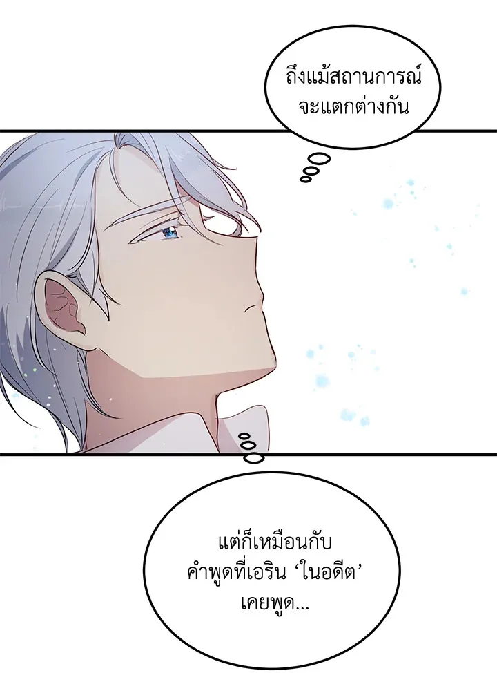 What’s Wrong With You, Duke? - หน้า 20