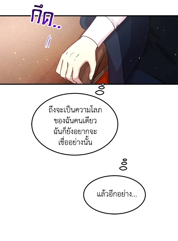 What’s Wrong With You, Duke? - หน้า 23