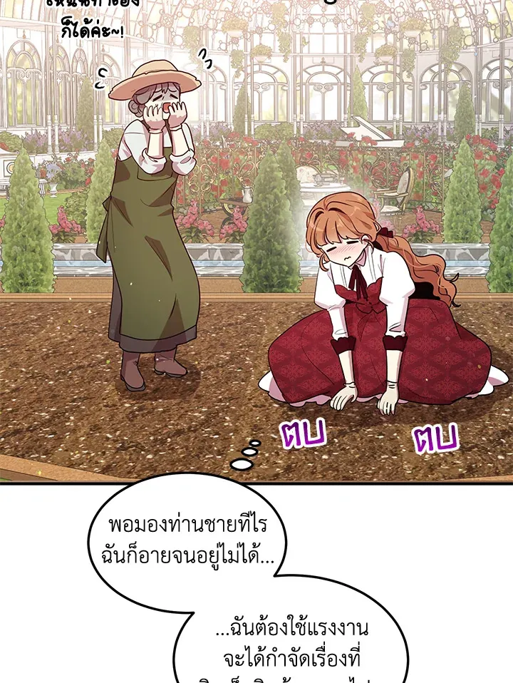 What’s Wrong With You, Duke? - หน้า 28