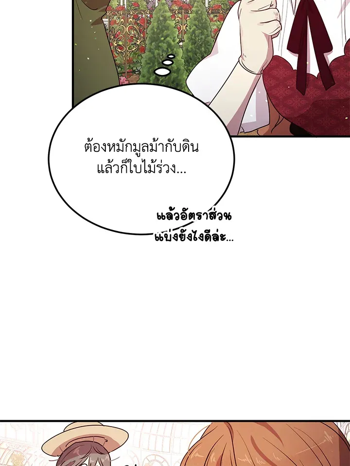 What’s Wrong With You, Duke? - หน้า 30