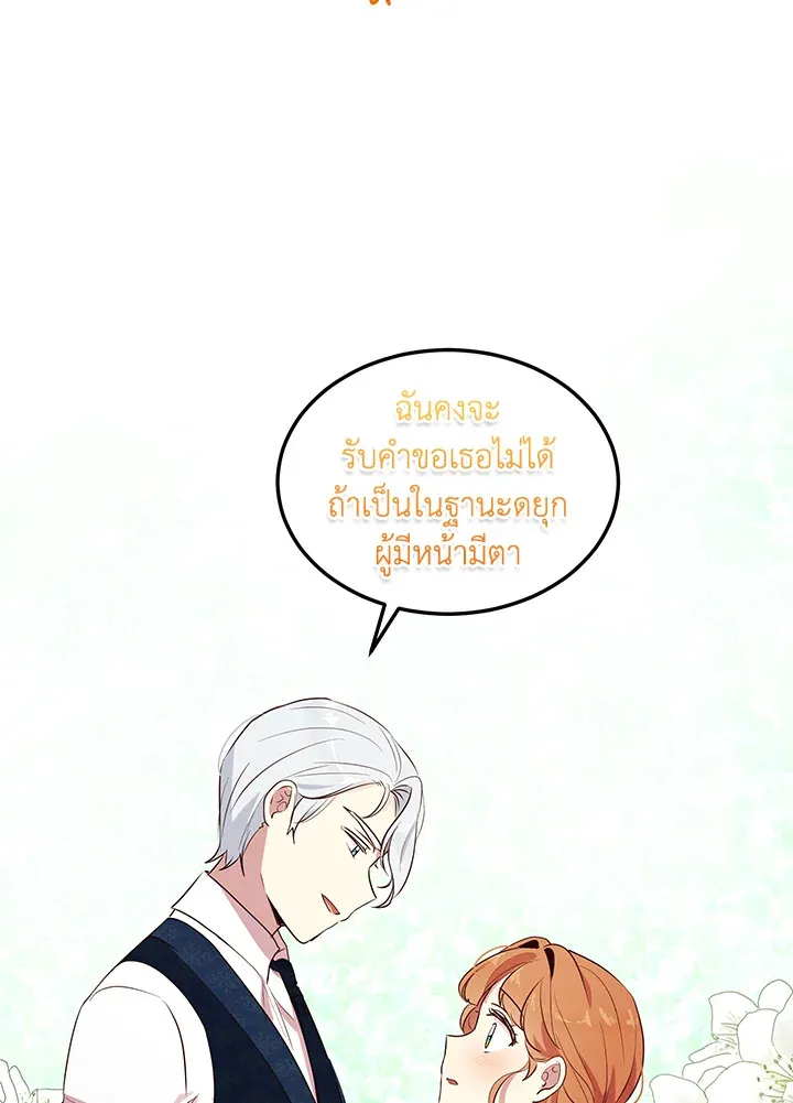 What’s Wrong With You, Duke? - หน้า 46