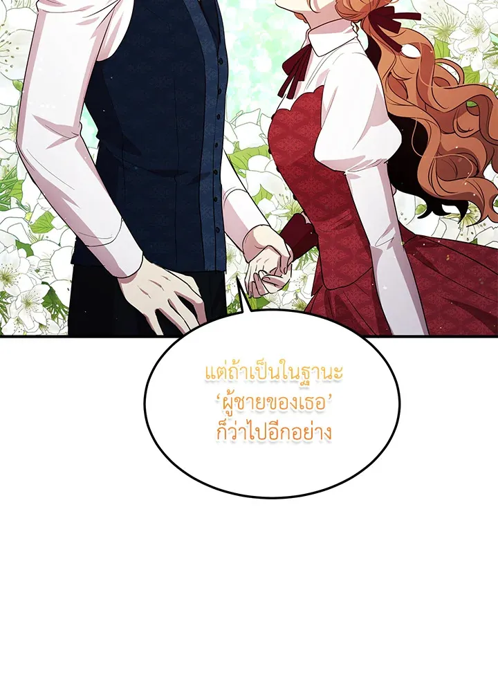 What’s Wrong With You, Duke? - หน้า 47