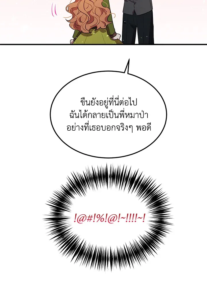 What’s Wrong With You, Duke? - หน้า 5