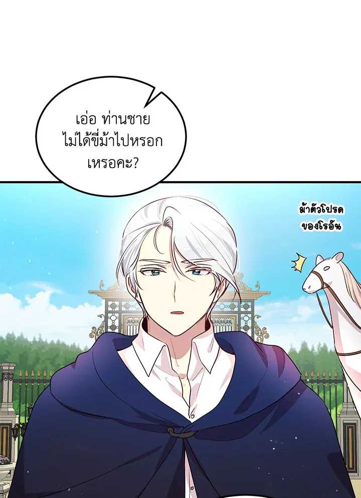 What’s Wrong With You, Duke? - หน้า 12