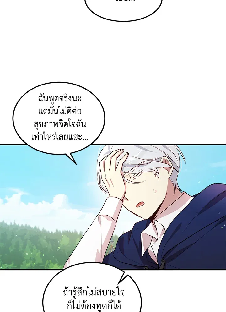 What’s Wrong With You, Duke? - หน้า 15