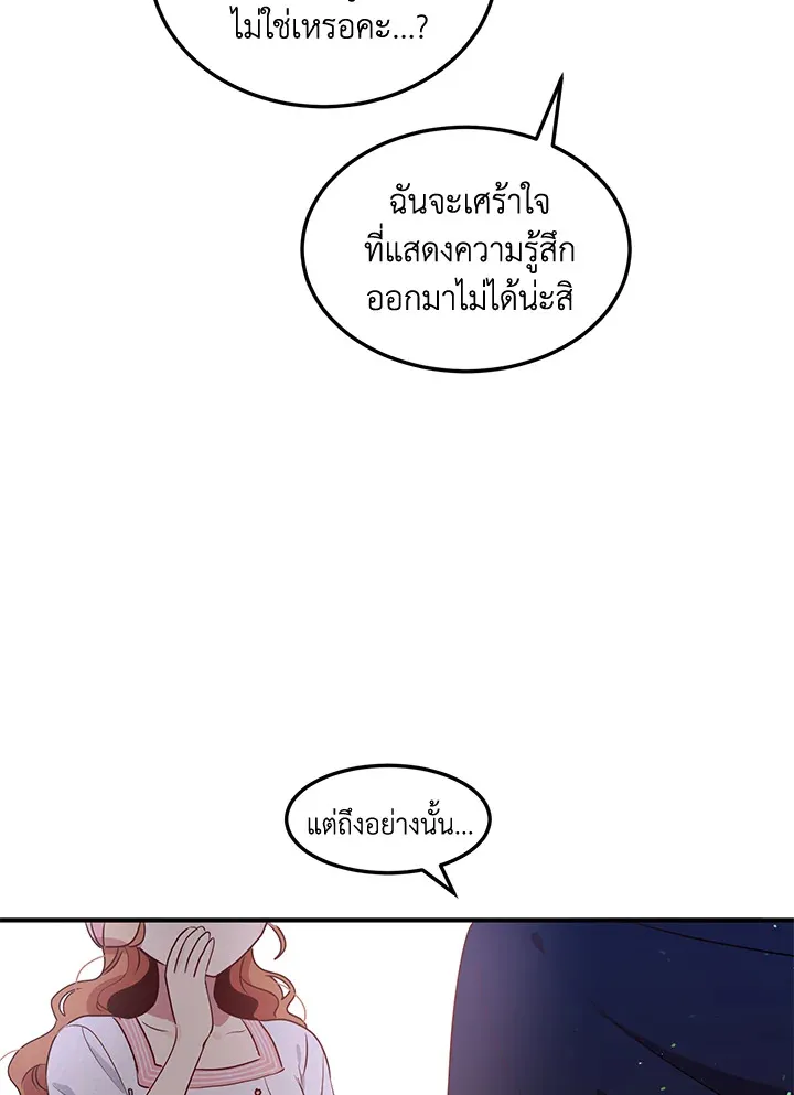 What’s Wrong With You, Duke? - หน้า 16