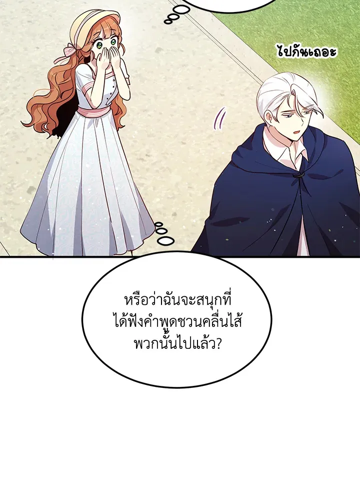 What’s Wrong With You, Duke? - หน้า 19