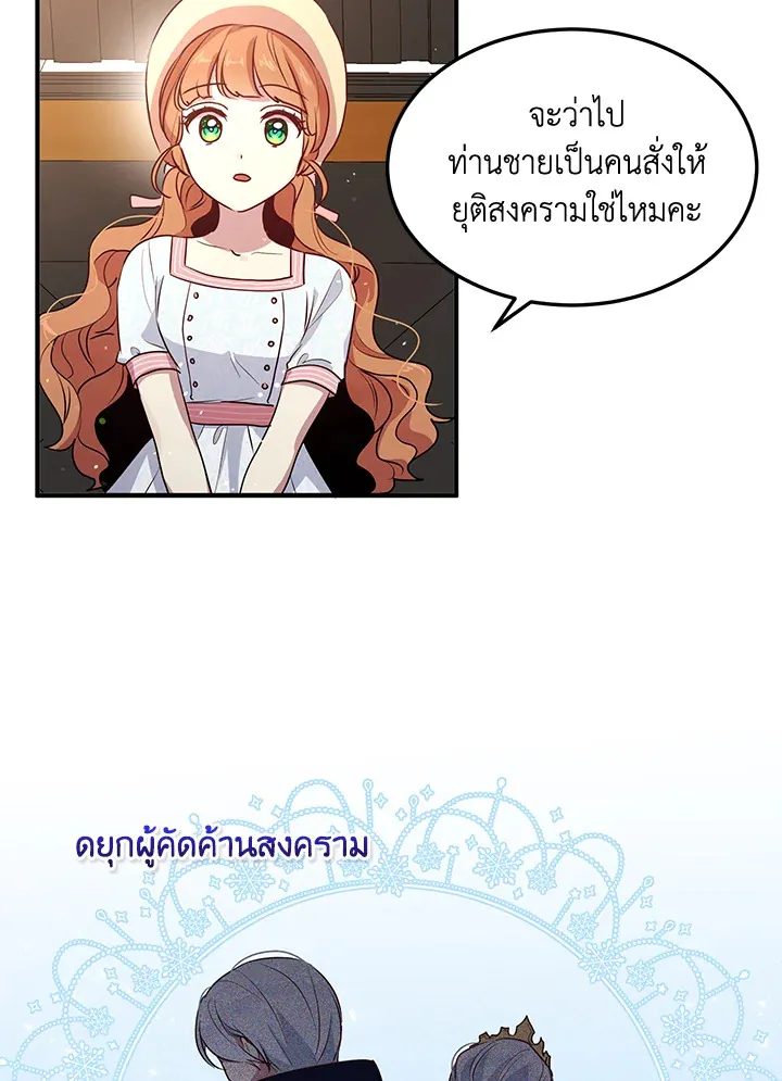 What’s Wrong With You, Duke? - หน้า 27