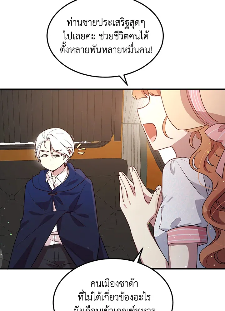 What’s Wrong With You, Duke? - หน้า 29