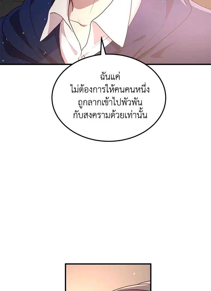 What’s Wrong With You, Duke? - หน้า 31