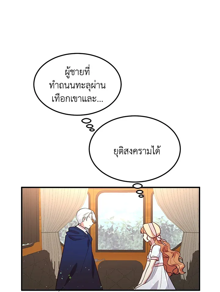 What’s Wrong With You, Duke? - หน้า 36