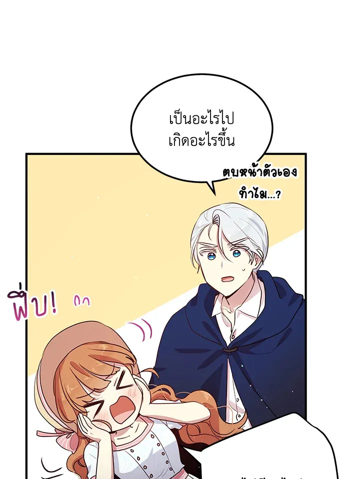 What’s Wrong With You, Duke? - หน้า 39