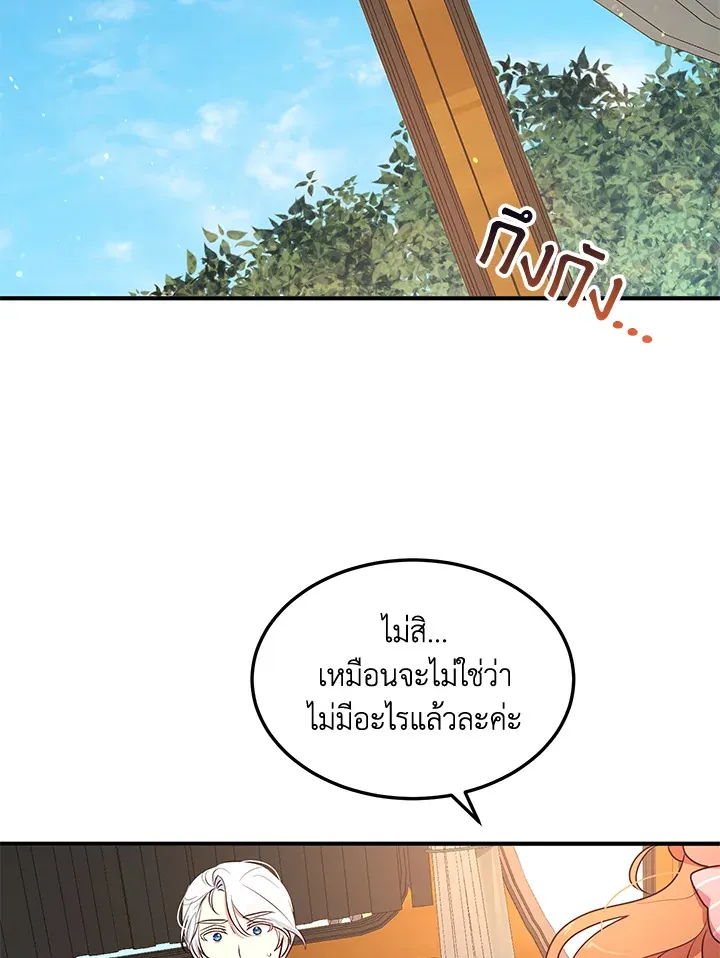 What’s Wrong With You, Duke? - หน้า 42