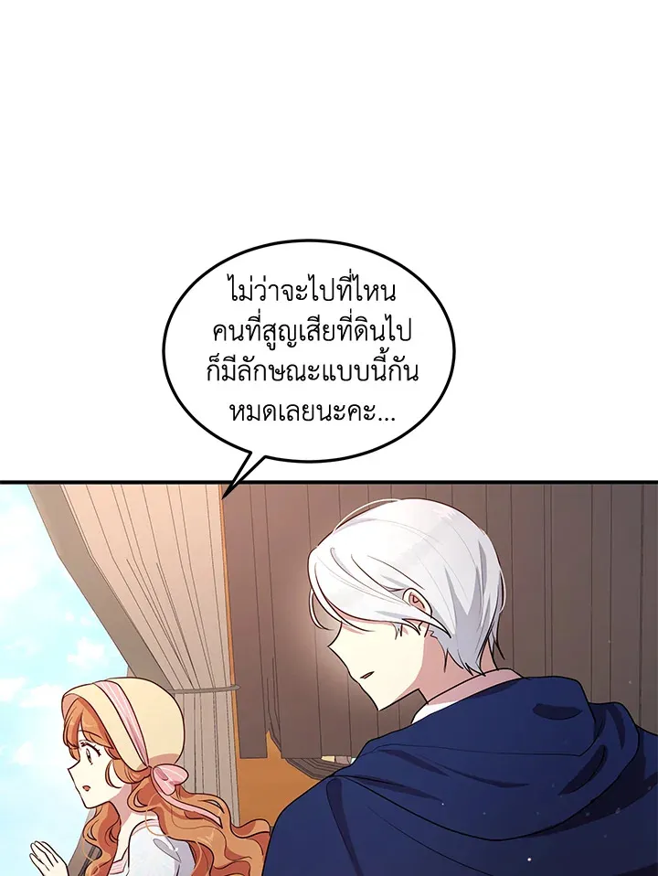 What’s Wrong With You, Duke? - หน้า 50