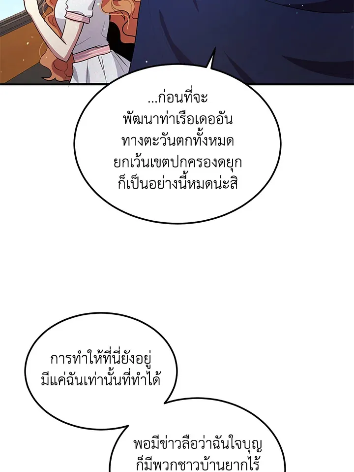 What’s Wrong With You, Duke? - หน้า 51