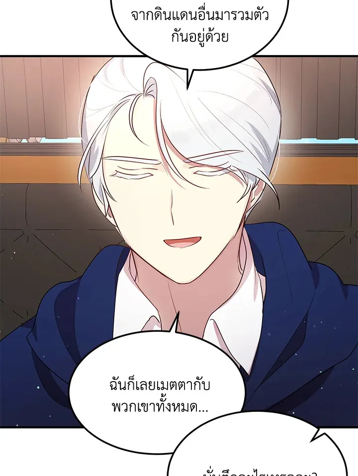 What’s Wrong With You, Duke? - หน้า 52