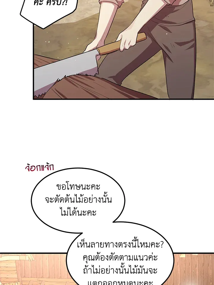 What’s Wrong With You, Duke? - หน้า 58