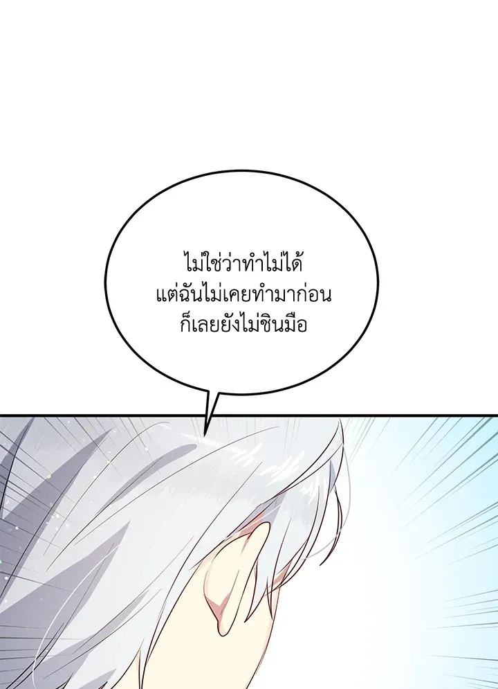 What’s Wrong With You, Duke? - หน้า 76