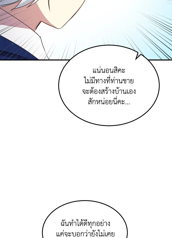 What’s Wrong With You, Duke? - หน้า 77