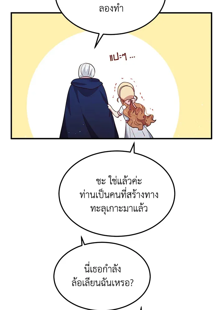 What’s Wrong With You, Duke? - หน้า 78