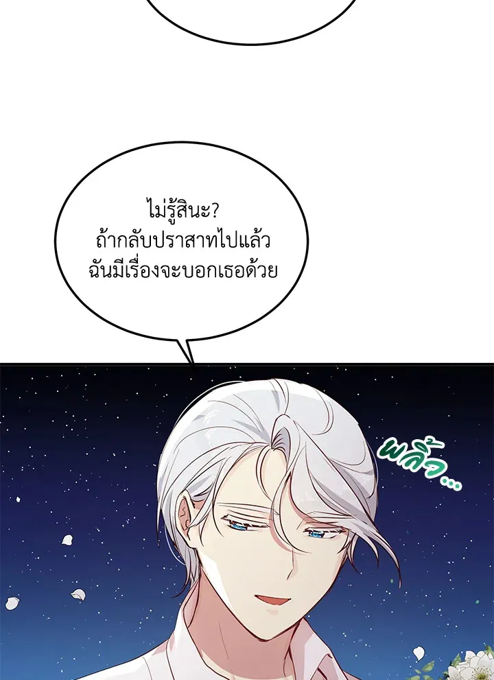 What’s Wrong With You, Duke? - หน้า 20