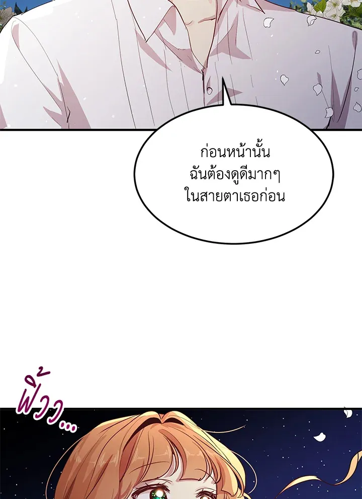 What’s Wrong With You, Duke? - หน้า 21