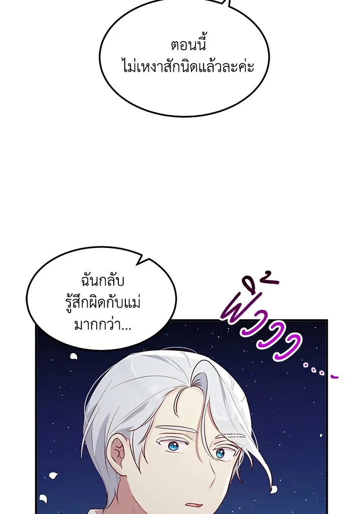 What’s Wrong With You, Duke? - หน้า 27