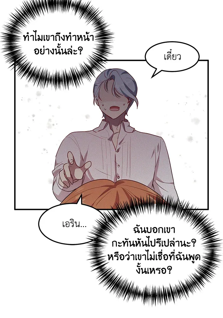 What’s Wrong With You, Duke? - หน้า 34