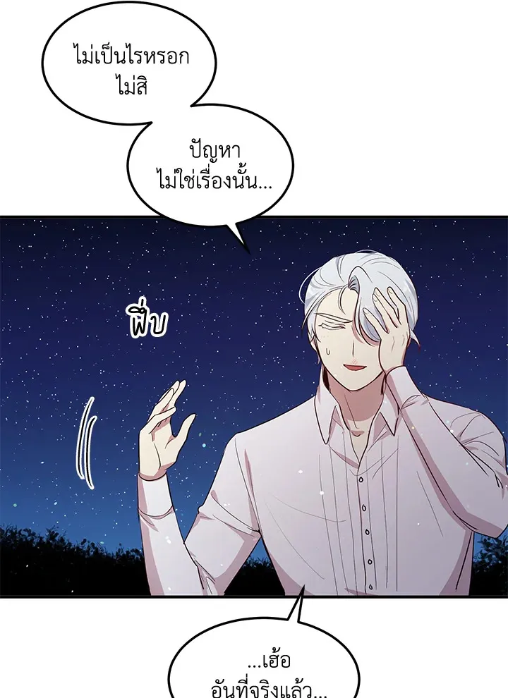 What’s Wrong With You, Duke? - หน้า 41