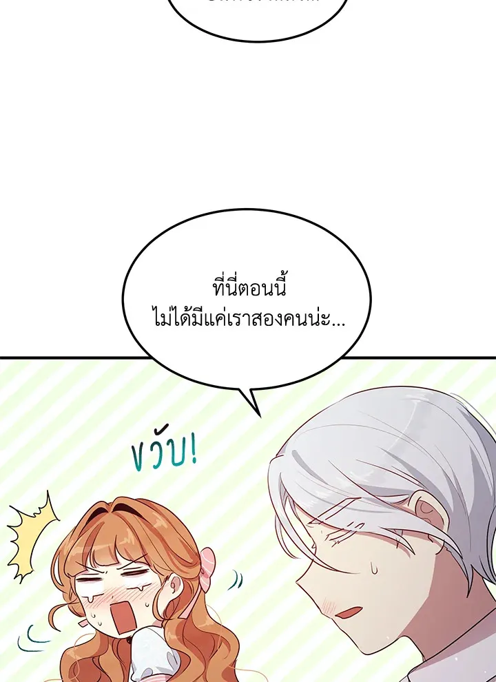 What’s Wrong With You, Duke? - หน้า 42