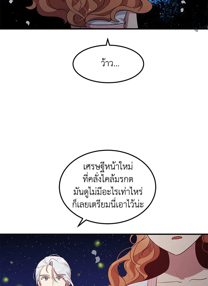 What’s Wrong With You, Duke? - หน้า 46