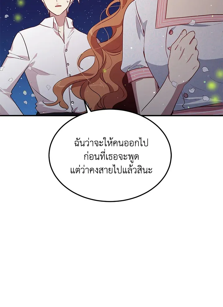 What’s Wrong With You, Duke? - หน้า 47