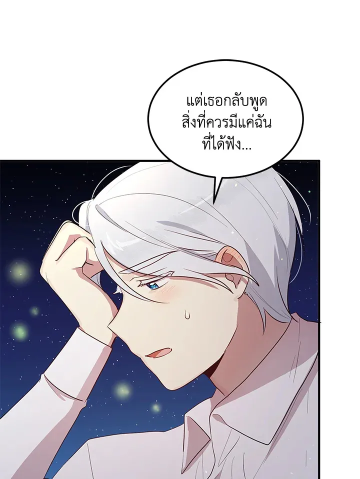 What’s Wrong With You, Duke? - หน้า 48