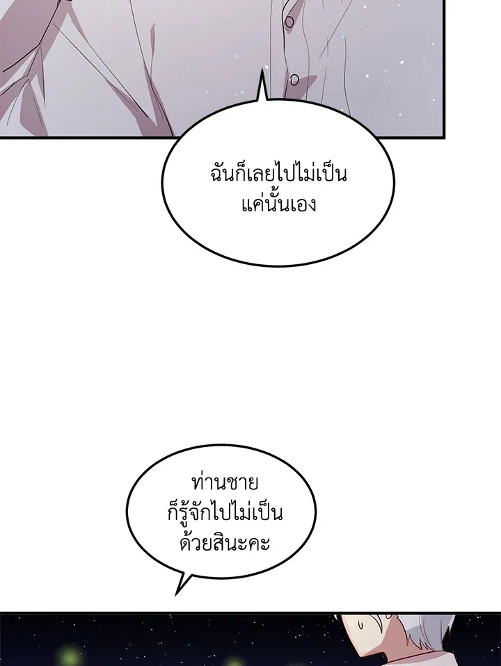 What’s Wrong With You, Duke? - หน้า 49