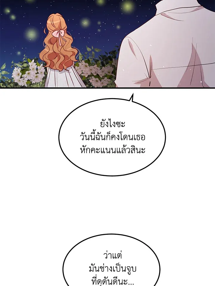 What’s Wrong With You, Duke? - หน้า 50