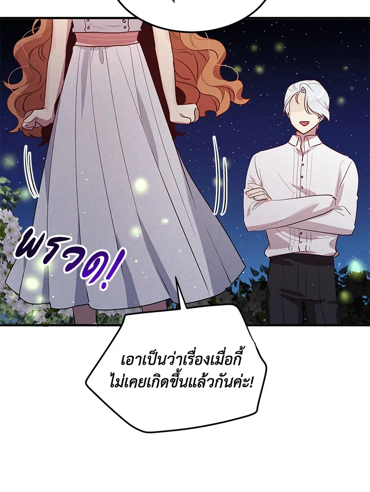 What’s Wrong With You, Duke? - หน้า 51