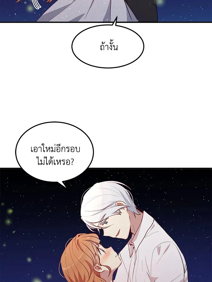 What’s Wrong With You, Duke? - หน้า 54