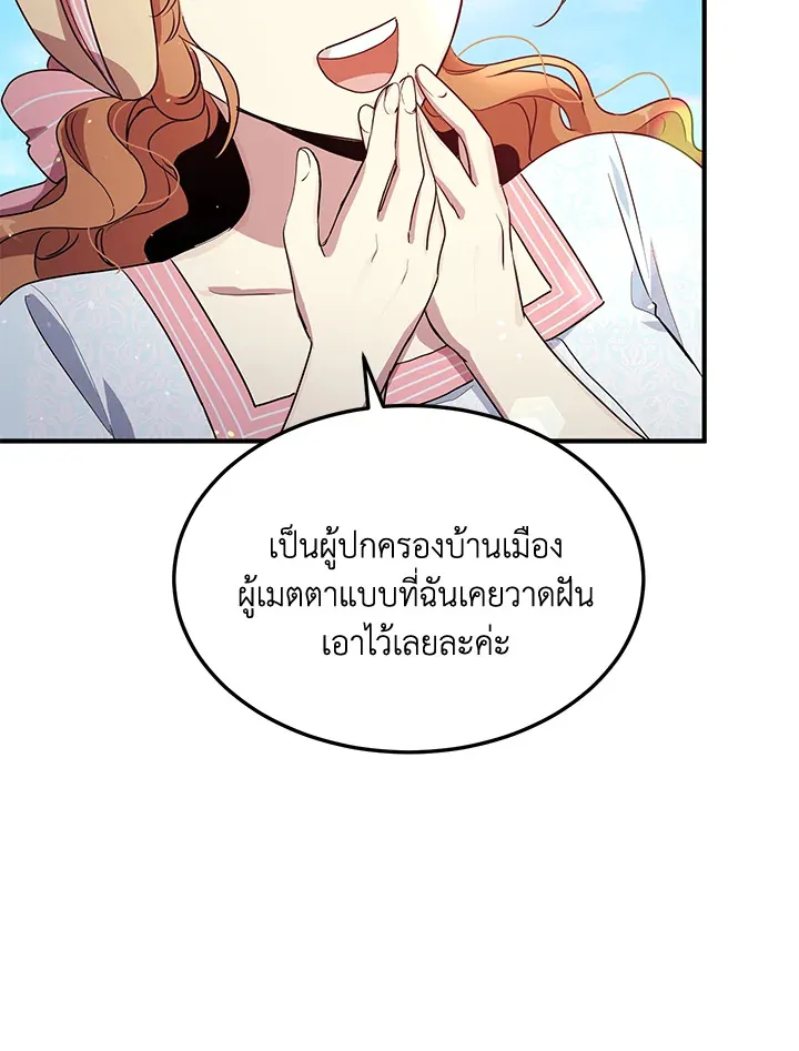 What’s Wrong With You, Duke? - หน้า 7