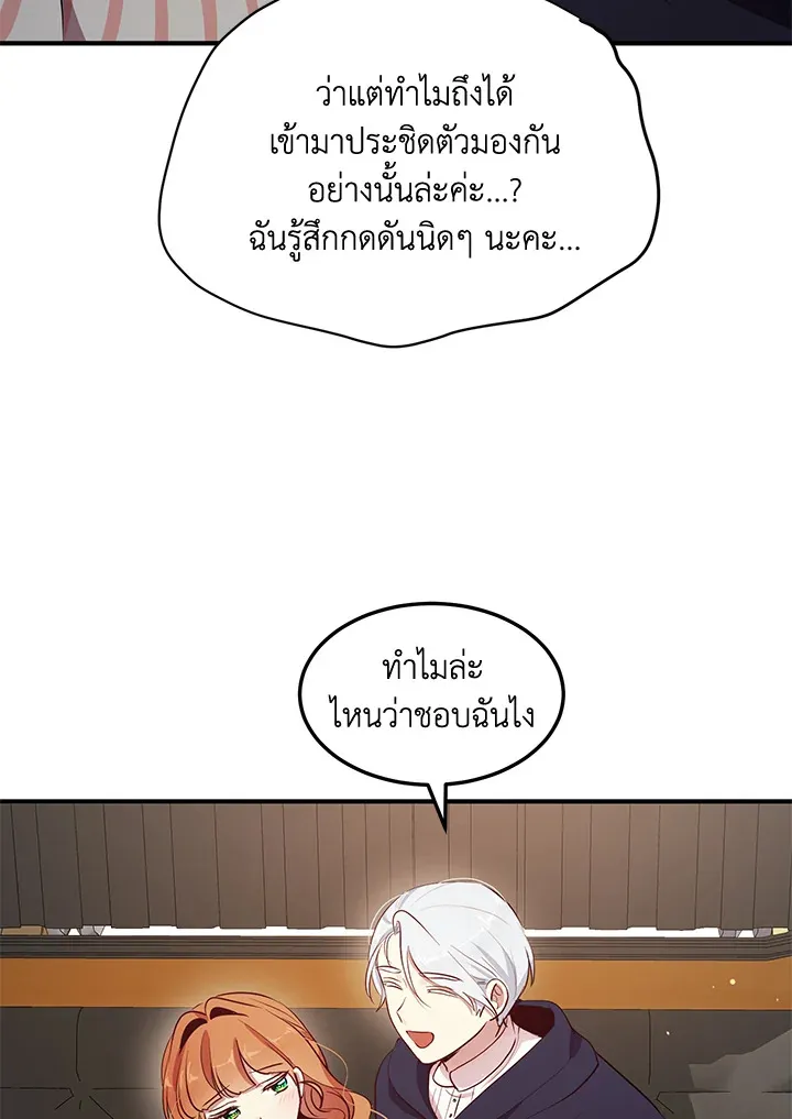 What’s Wrong With You, Duke? - หน้า 23