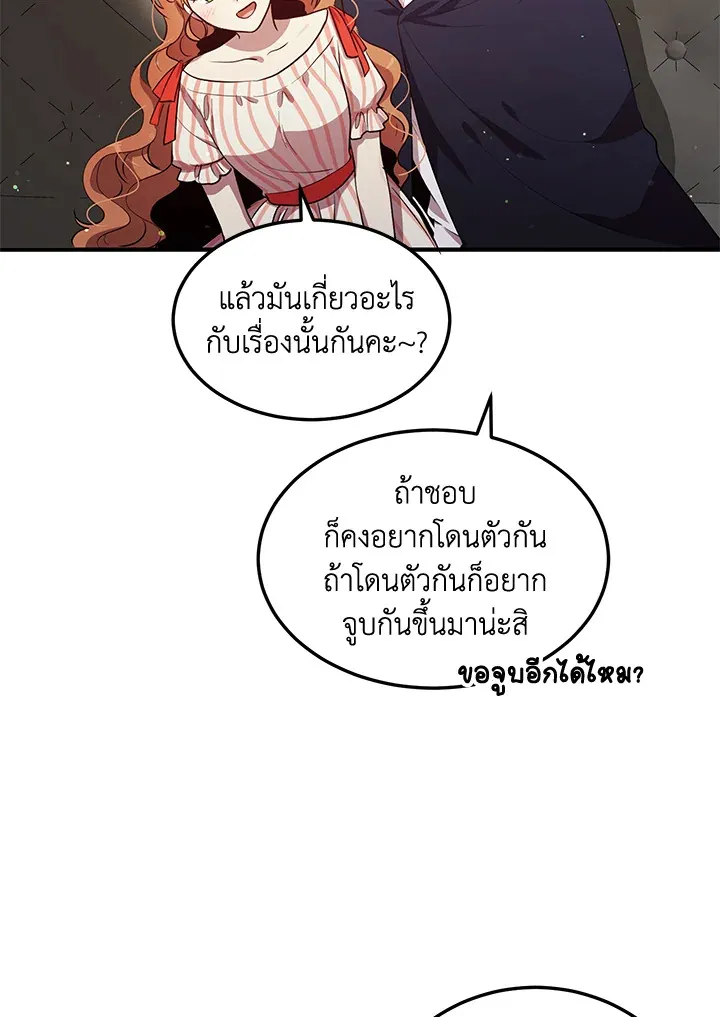 What’s Wrong With You, Duke? - หน้า 24