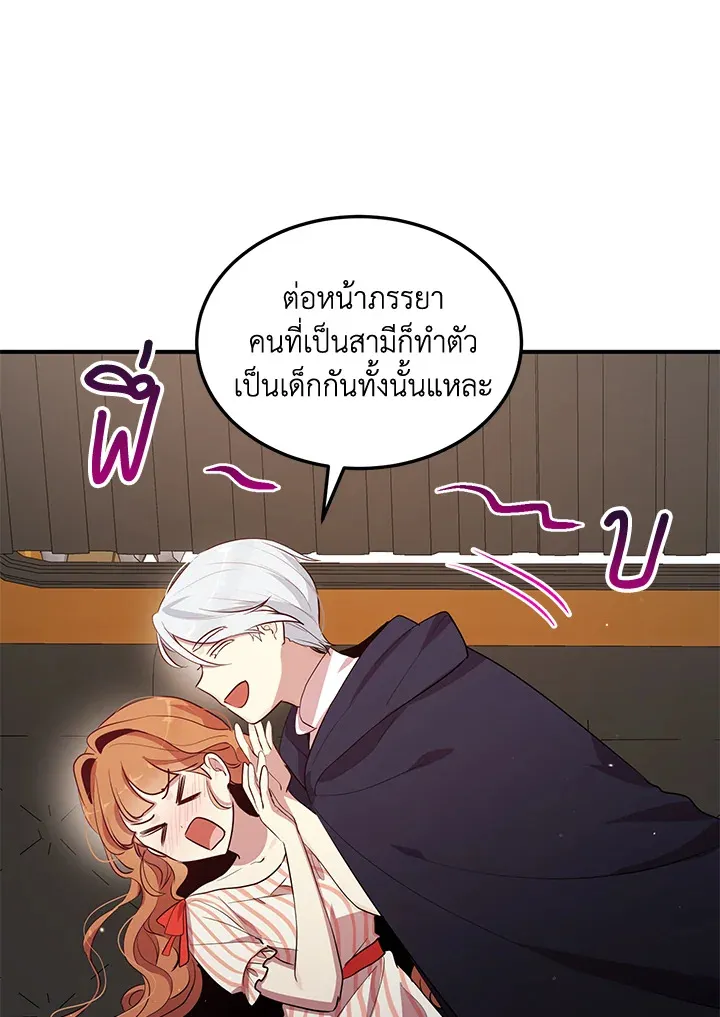 What’s Wrong With You, Duke? - หน้า 26