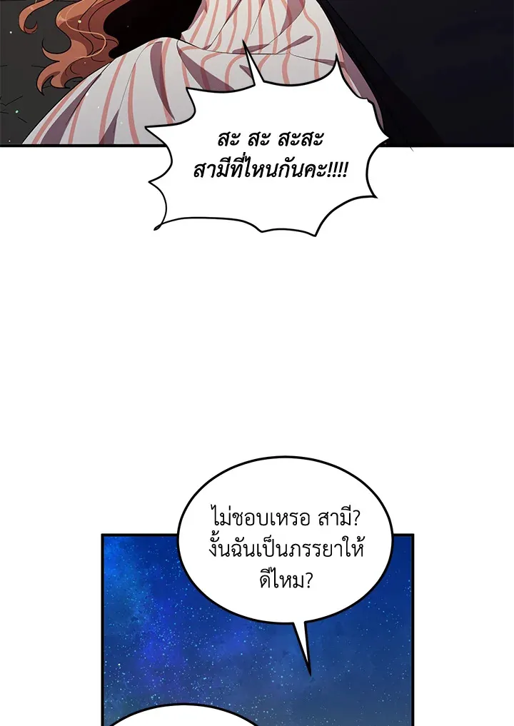 What’s Wrong With You, Duke? - หน้า 27