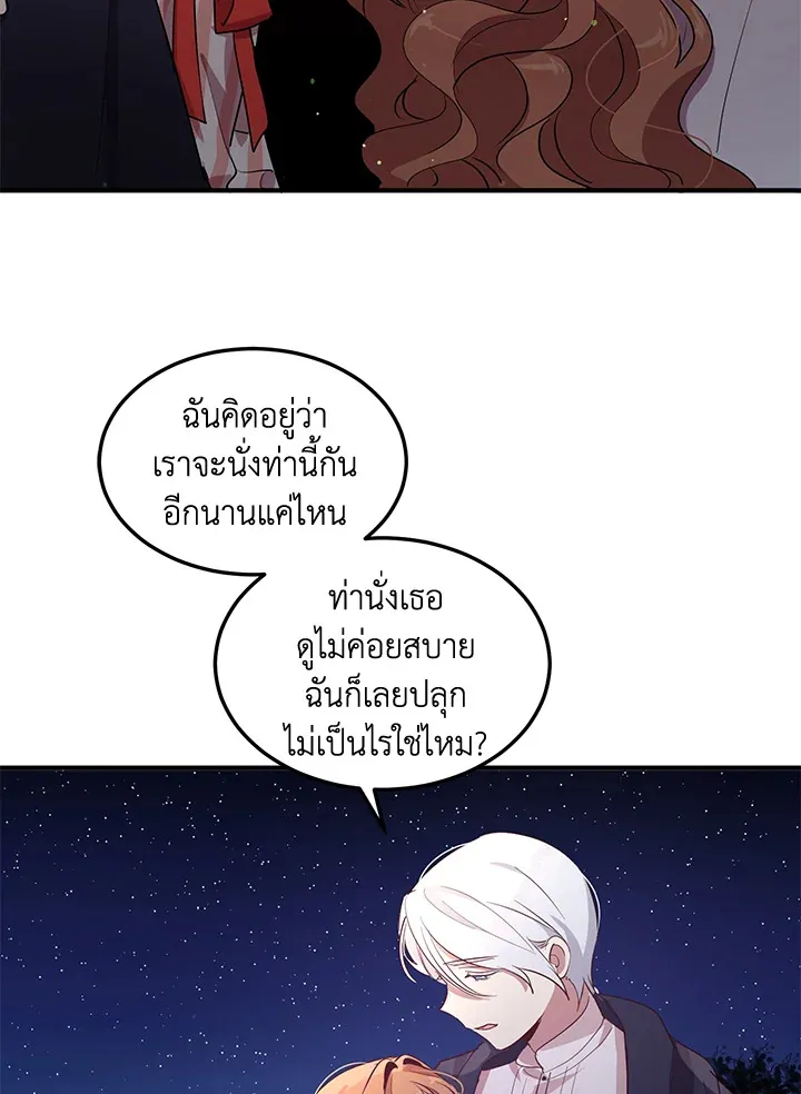 What’s Wrong With You, Duke? - หน้า 37