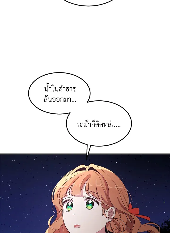 What’s Wrong With You, Duke? - หน้า 41