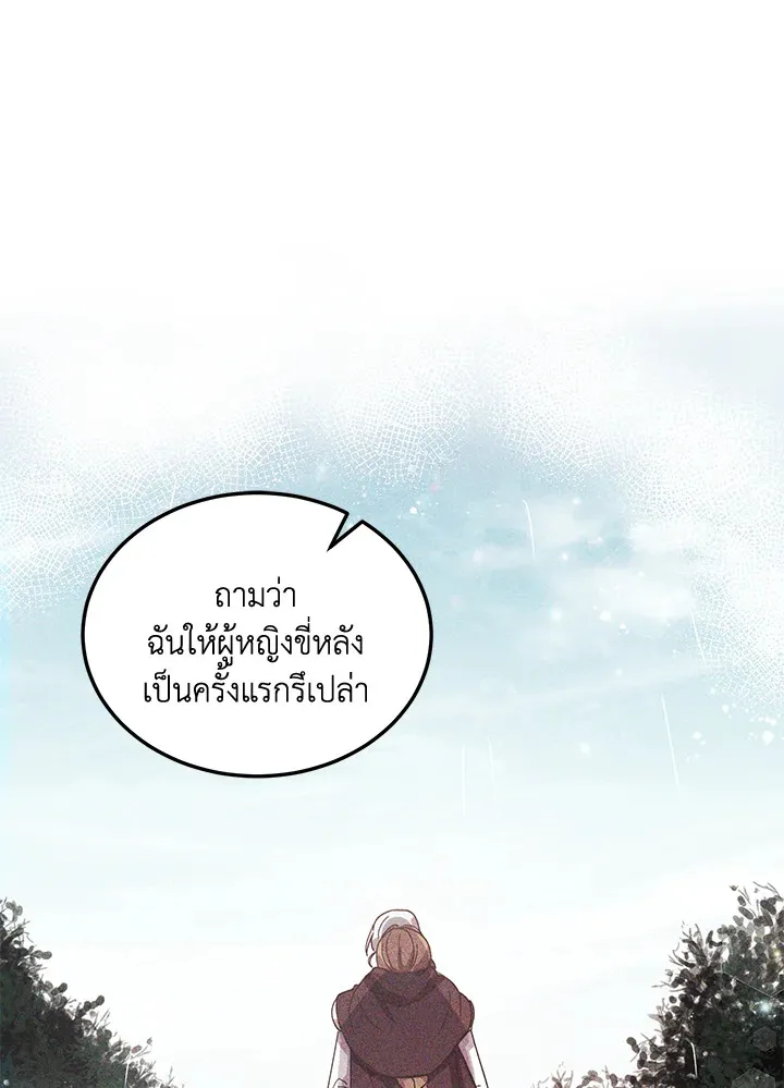 What’s Wrong With You, Duke? - หน้า 45